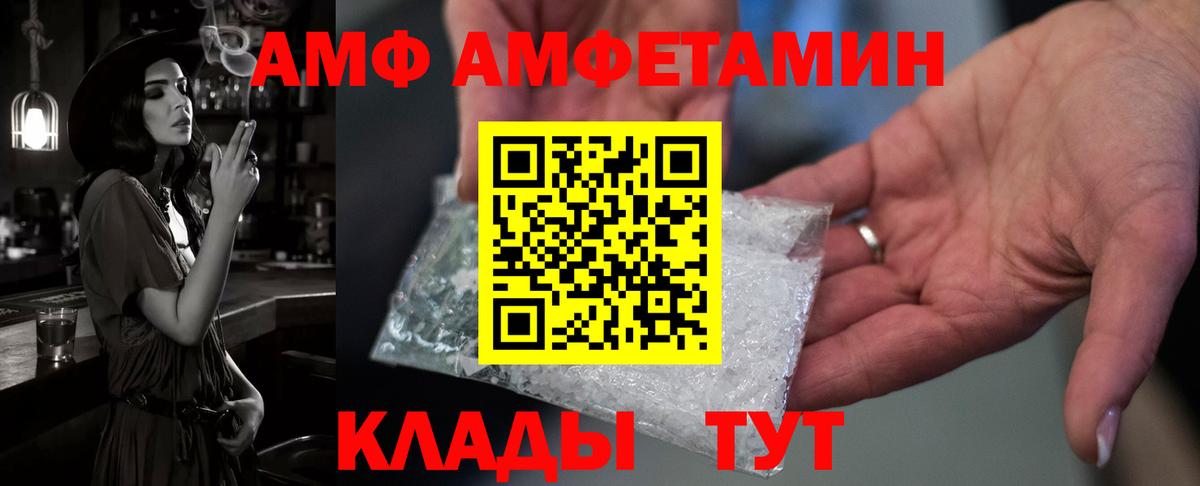 Amphetamine VHQ Сочи