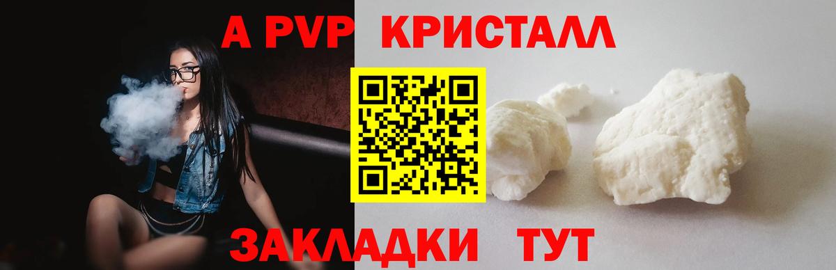 A PVP крисы CK  Alfa_PVP кристаллы  Вход с VPN  Сочи  A-PVP кристаллы 