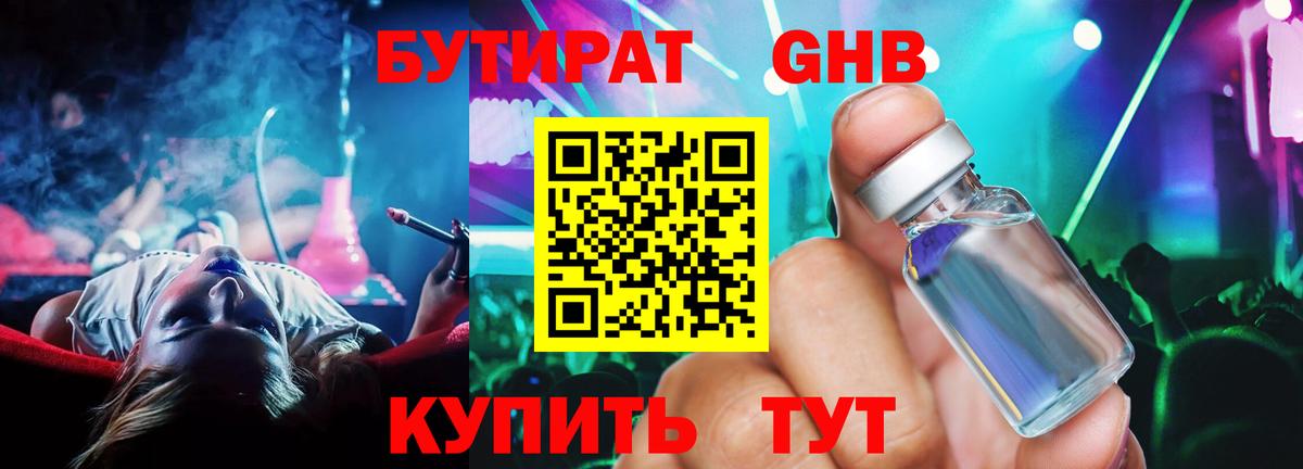 БУТИРАТ  Вход с VPN  Сочи  Бутират жидкий экстази 