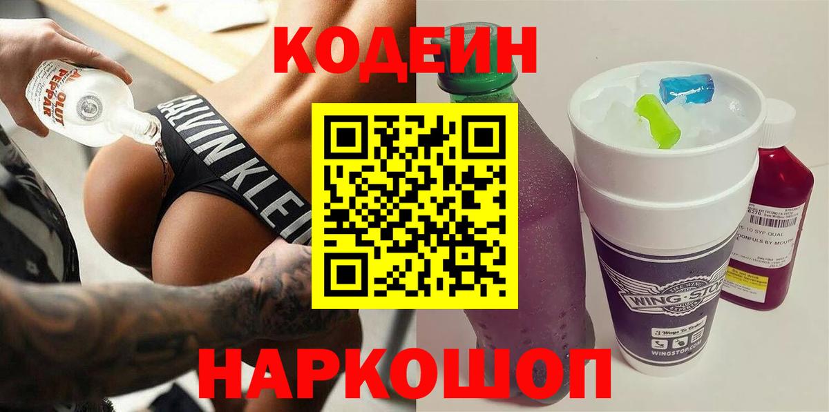 Codein Purple Drank Сочи