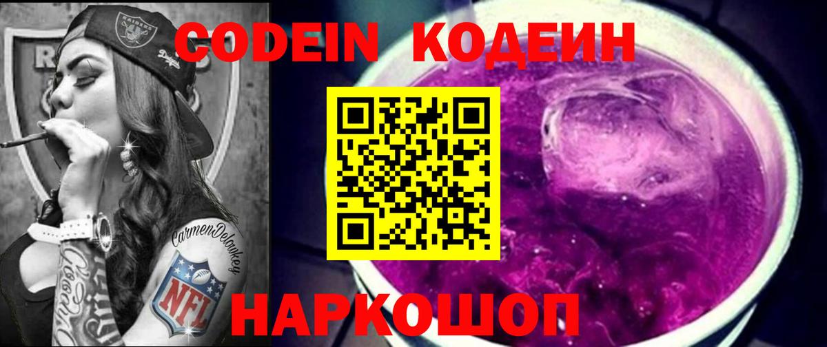 Сочи  Codein напиток Lean (лин)  Кодеин напиток Lean (лин)  Вход с VPN 