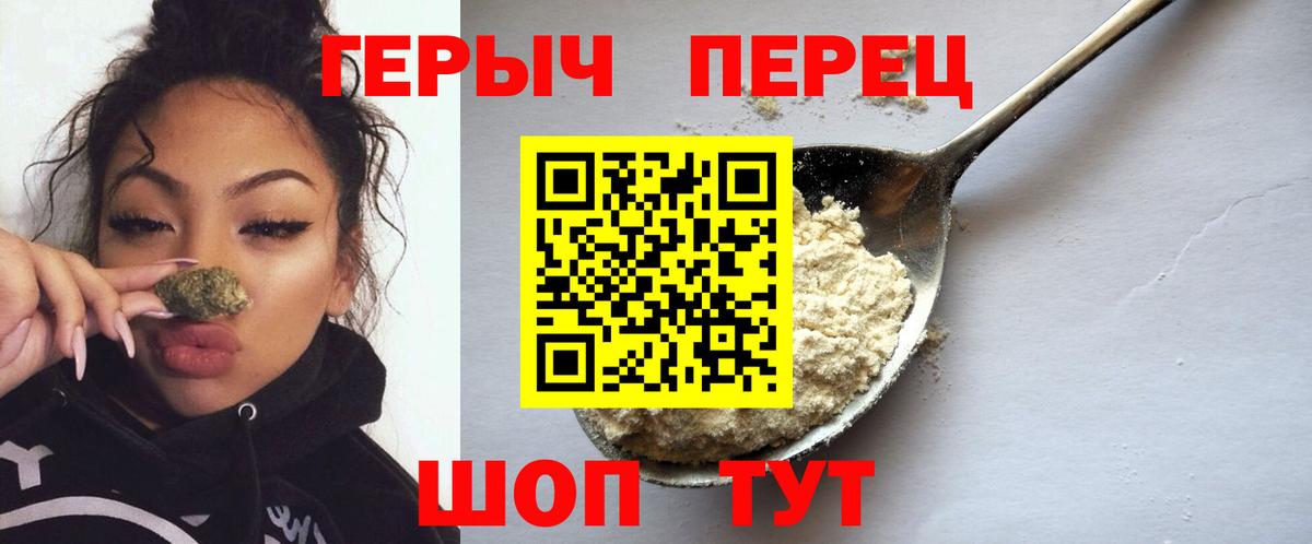 ГЕРОИН герыч Сочи