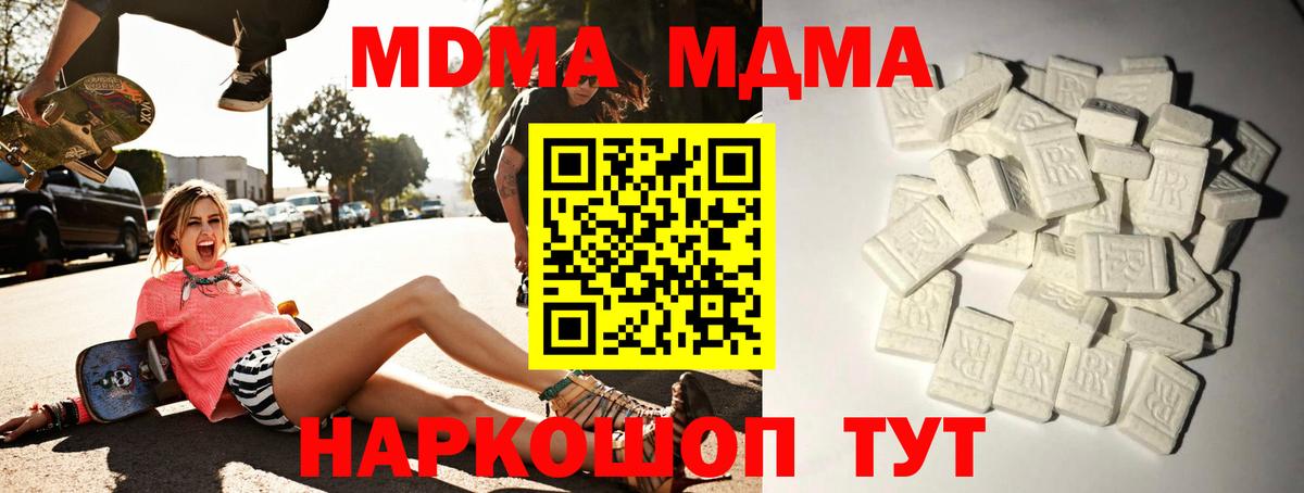MDMA молли Сочи