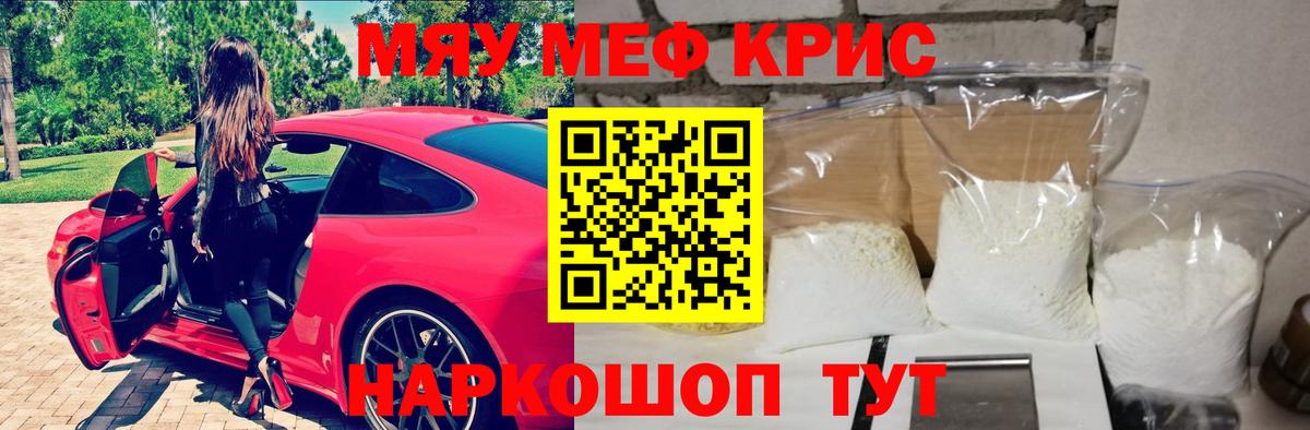 Мефедрон кристаллы Сочи