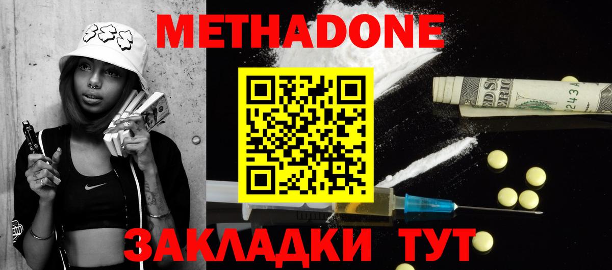 Сочи  МЕТАДОН methadone  Вход с VPN 