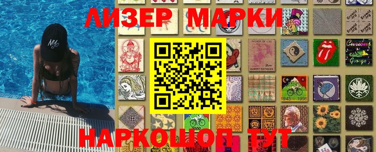 Марки 25I-NBOMe 1,5мг Сочи